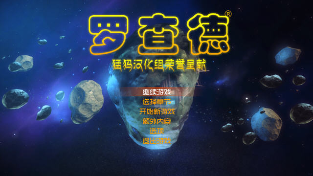 罗查德猛犸汉化版截图1