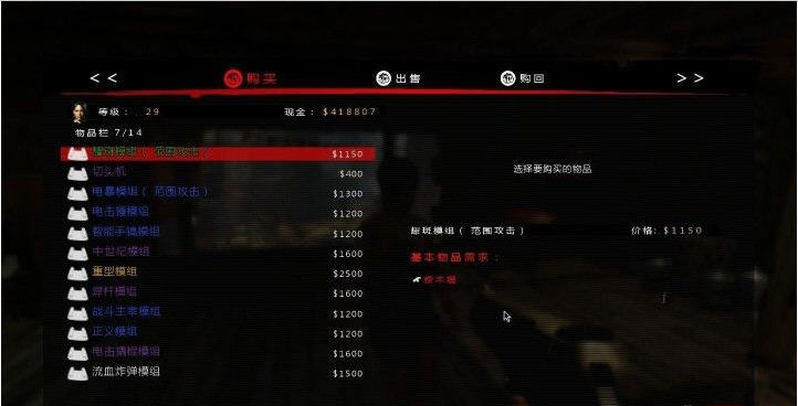 《死亡岛:激潮》第一章新增蓝图MOD截图0