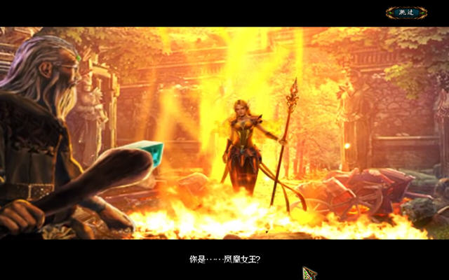 魔魅大陆:凤凰女王的愤怒截图3
