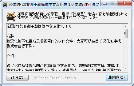 帝国时代3亚洲王朝汉化补丁截图0