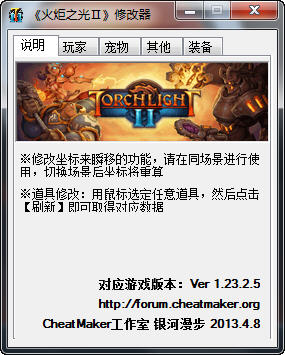 《火炬之光2》多功能属性修改器v1.23截图0
