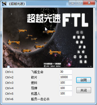 ����Խ���١�FTL�޸���+6