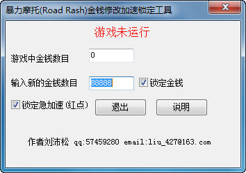 《暴力摩托》修改器+2截图0
