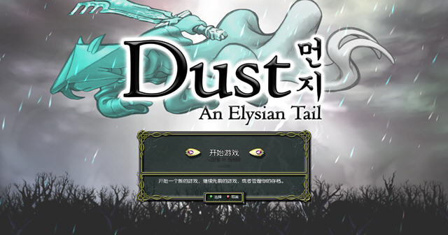 尘埃:幸福的轨迹中文破解版截图1
