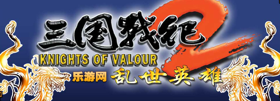 三国战纪