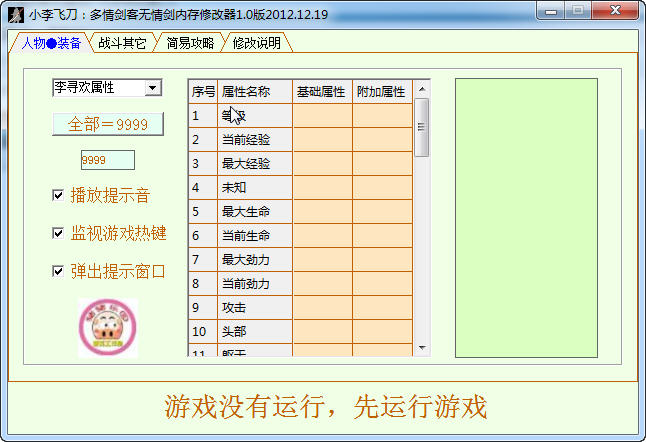 ��С��ɵ������齣�����齣���ڴ��޸���1.0