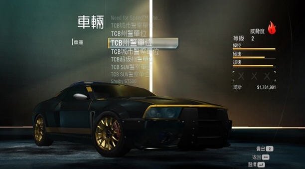 《极品飞车12》完美存档截图1