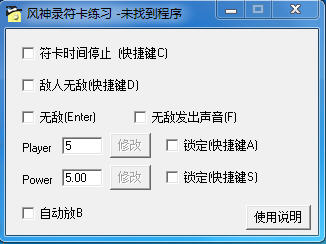 《东方风神录》修改器+6截图0