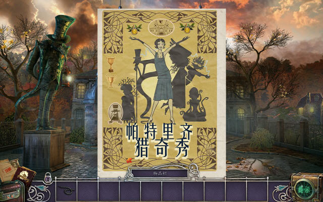非常事件司3:最后的演出猛犸汉化典藏版截图2