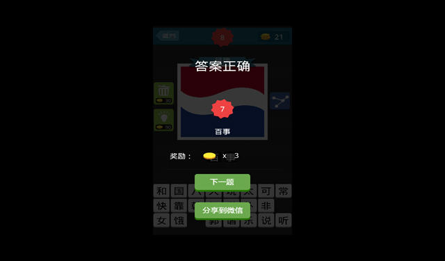 疯狂猜图电脑版截图1