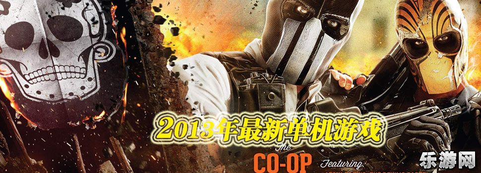 2013�����µ�����Ϸ