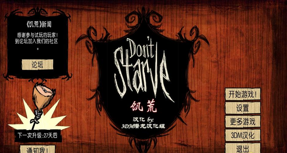 《饥荒》烧炭工MOD截图0