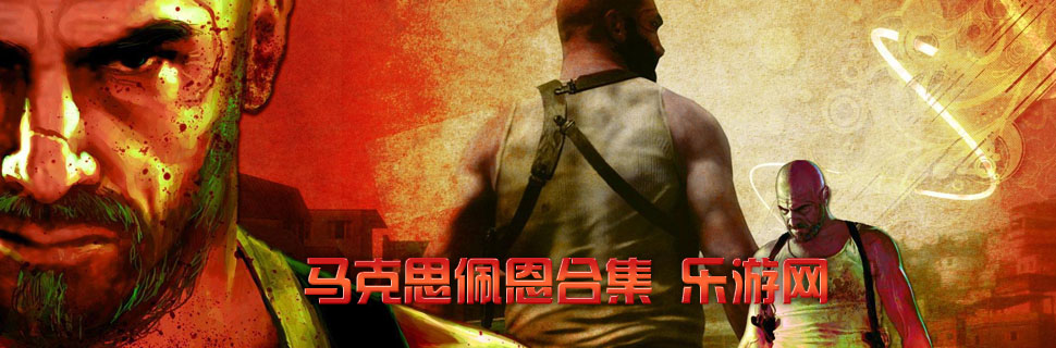 马克思佩恩合集
