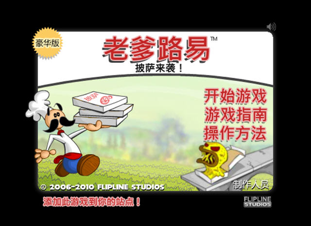 老爸的进击中文硬盘版截图0