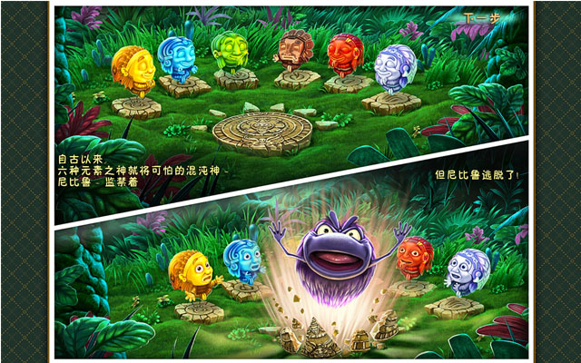 滚动的偶像2:失落的城市中文汉化版截图1