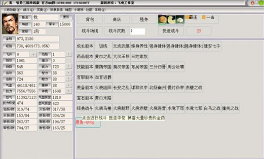 智勇三国单机版中文完美版截图1