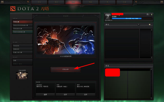 dota2寻找比赛不见了?dota2寻找比赛没了怎么办
