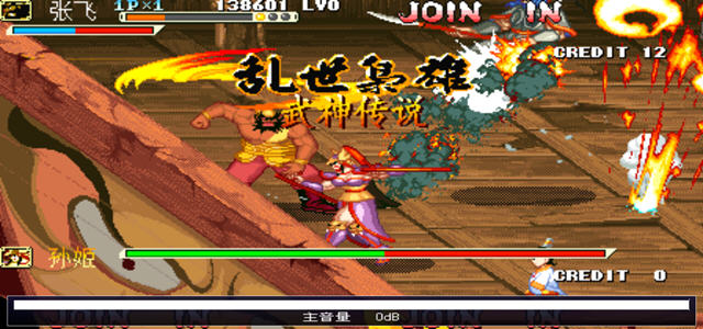 三国战记MAME整合版截图1