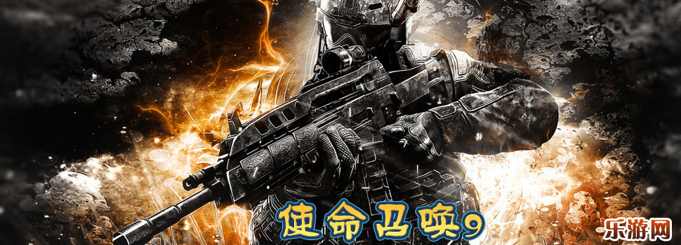 使命召唤9