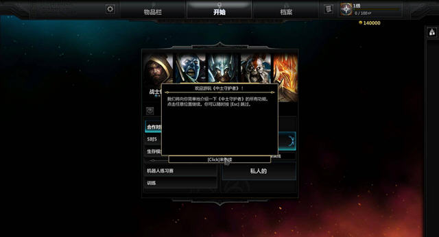 中土守护者截图0