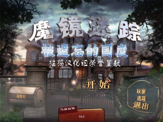 魔镜迷踪2:遗忘的王国截图0