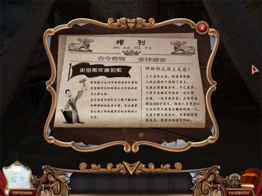 魔镜迷踪2:遗忘的王国截图2
