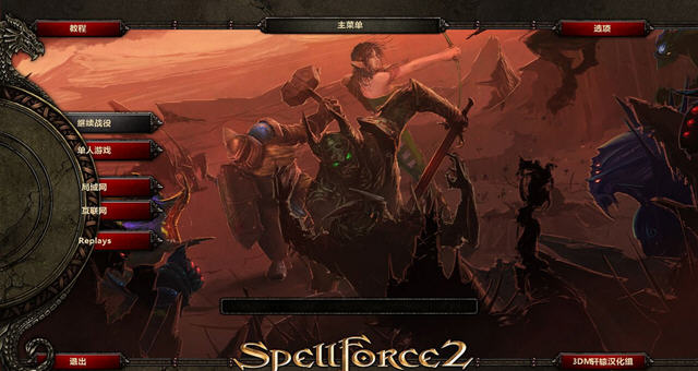 咒语力量2:昔日恶魔中文汉化版截图0