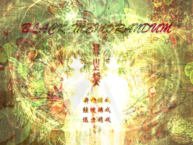 黑之契中文版截图0