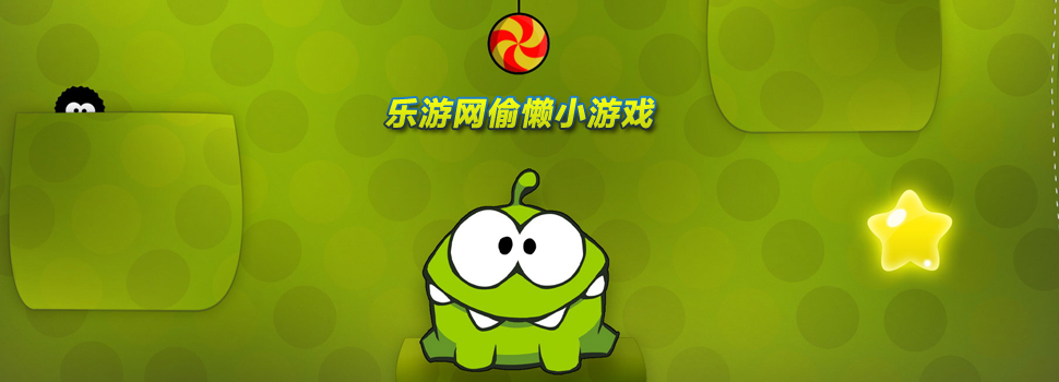 偷懒小游戏