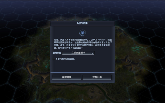 文明:太空截图2