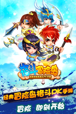 格斗冒险岛截图0