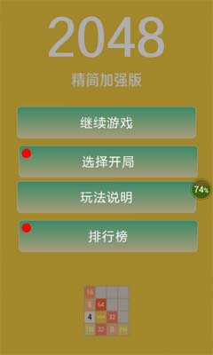 2048�����ǿ��v1.5��ͼ0