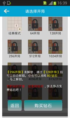 2048�����ǿ��v1.5��ͼ5
