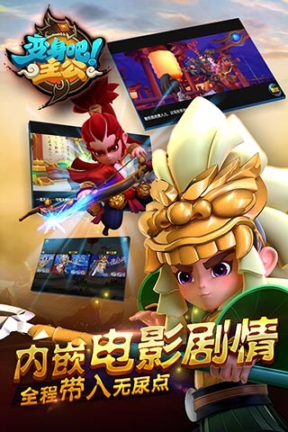 变身吧主公截图2