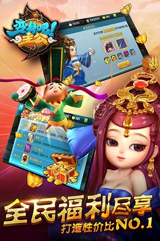 变身吧主公截图4