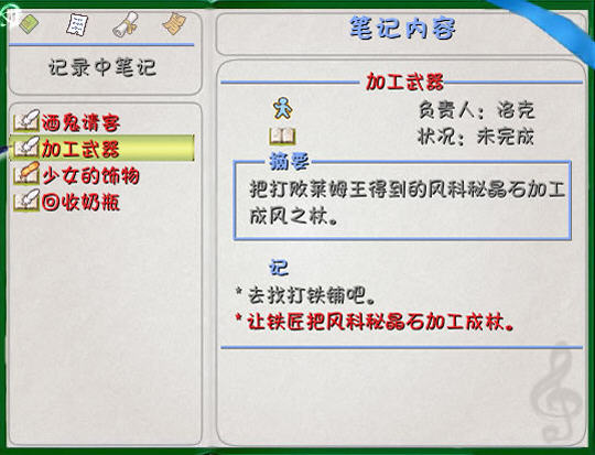 命运之旋律4:洛克之歌中文免安装版截图2