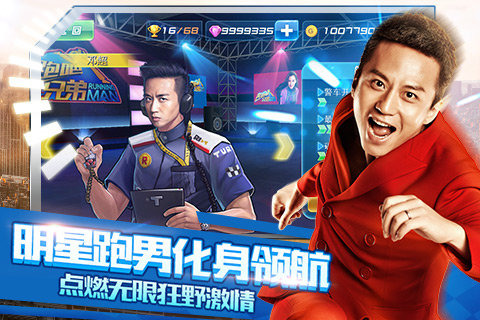 奔跑吧兄弟:我是车神截图1