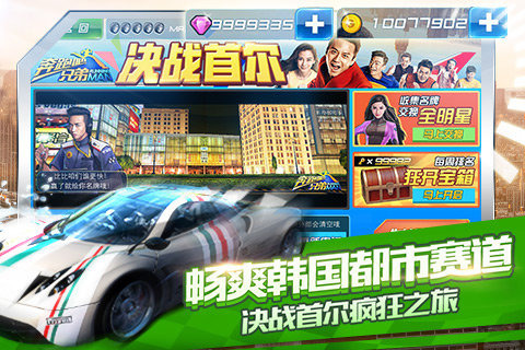 奔跑吧兄弟:我是车神截图2