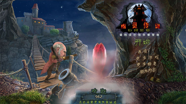幽灵传说5:石头来客中文典藏版截图0