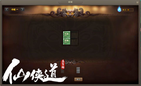 仙侠道截图1