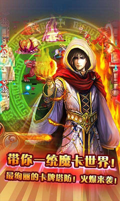 魔卡英雄杀-炎龙古拉顿截图0