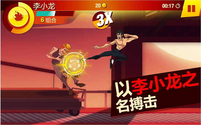 Bruce Lee(��С��:�������)v1.0.4��ͼ0