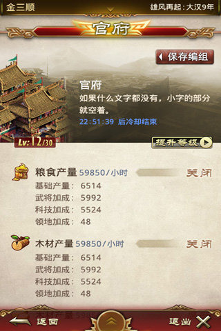 我是主公截图0