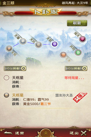 我是主公截图3