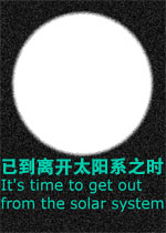�ѵ��뿪̫��ϵ֮ʱ