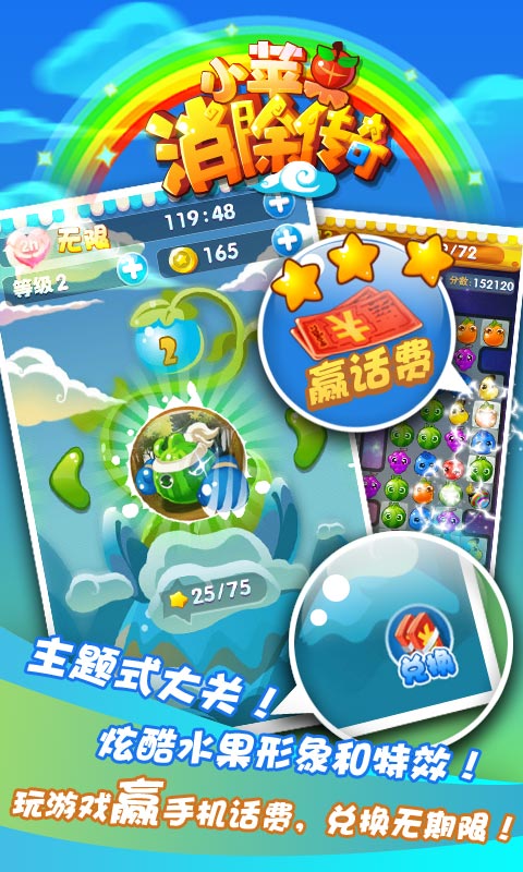 小苹果:消除传奇截图3