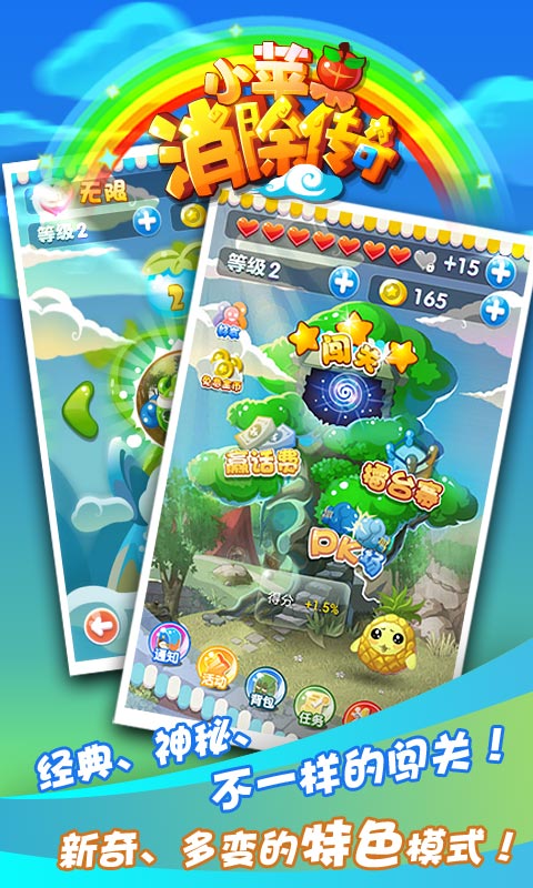 小苹果:消除传奇截图4