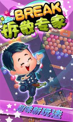 拆散专家截图0