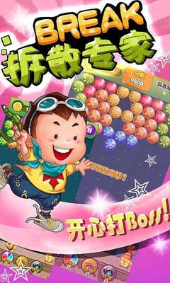 拆散专家截图1