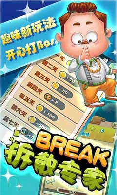 拆散专家截图2